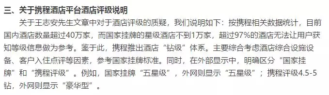 恶性竞价，大数据杀熟，频频侵害消费者权益的携程迟早要凉！