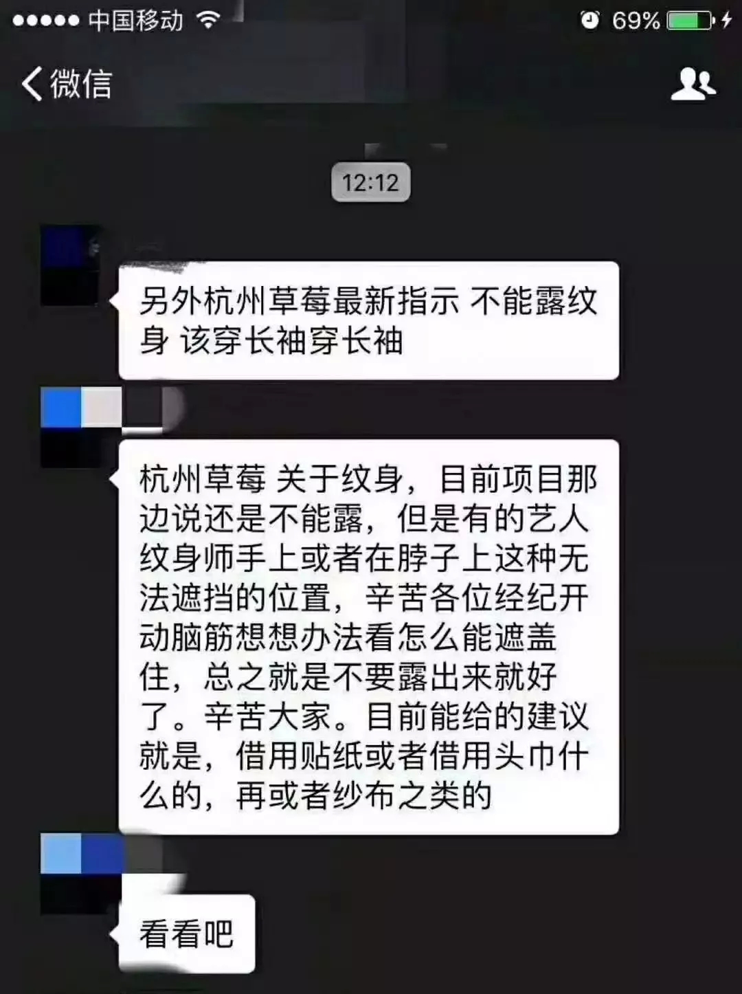 由于禁止艺人露纹身，于是杭州草莓音乐节出现了这一幕...