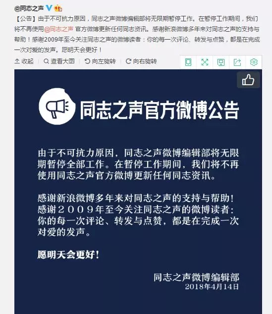 人民日报发声后，微博终于放过了“同性恋”！