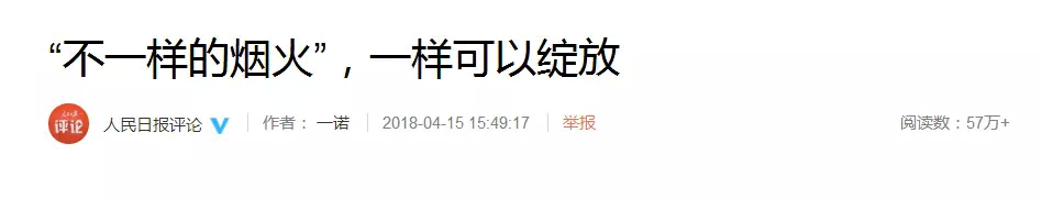 人民日报发声后，微博终于放过了“同性恋”！