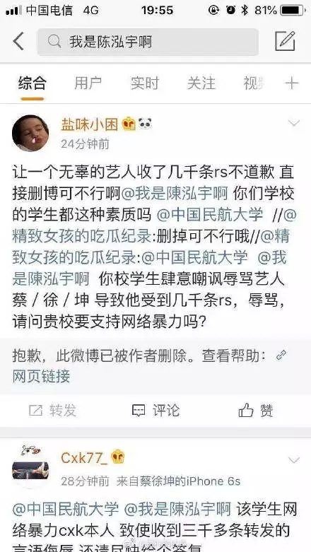 网友随口吐槽，却惨遭蔡徐坤粉丝围攻：你这叫“网络暴力”！