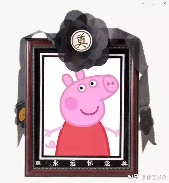 小猪佩奇惨遭封杀，一首凉凉送给这位社会人...