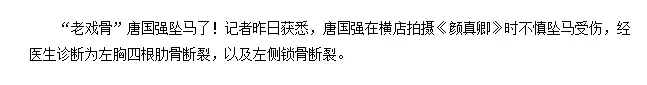 新戏遭禁，唐国强含泪痛诉：我摔断锁骨拍的戏，说不播就不播了？