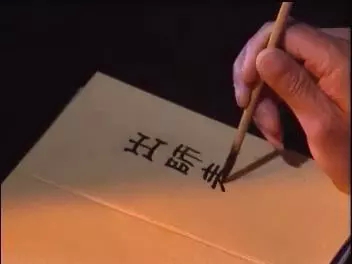 蠢货唐国强其人