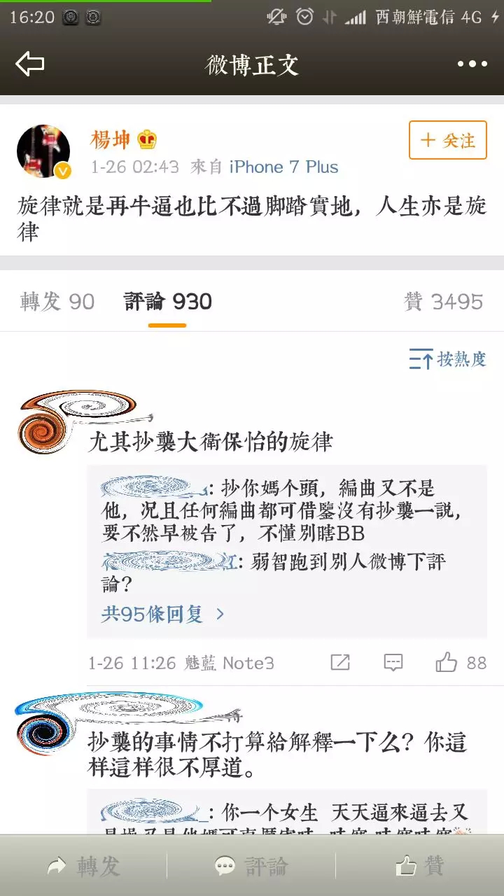 杨坤抄袭门后首次接受采访：我的音乐到头了，早TM不在乎了…