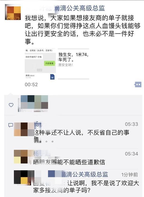 顺风车司机奸杀案告破，滴滴道了个歉，又能心安理得的挣钱了...