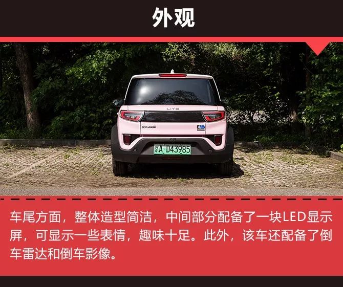 回头率比肩超跑的都市小精灵图解北汽新能源lite