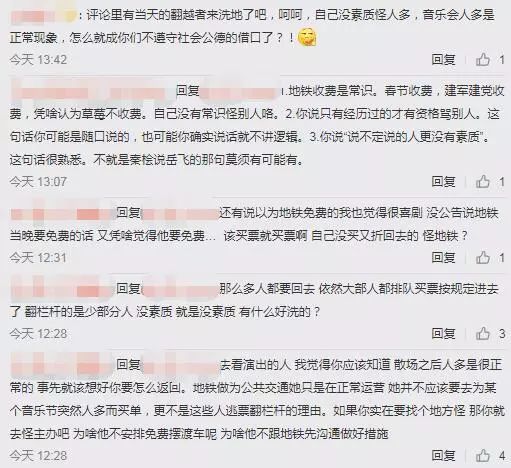 看完草莓坐地铁逃票，被曝出后还无耻洗白，乐迷的脸被你们丢尽了！