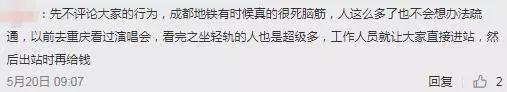 看完草莓坐地铁逃票，被曝出后还无耻洗白，乐迷的脸被你们丢尽了！