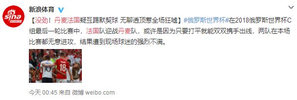 8万观众嘘声一片，本届世界杯最没劲比赛已出炉