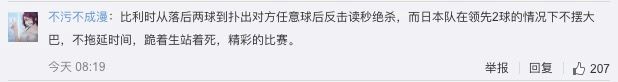 你爱国没问题，但承认日本队世界杯踢得好这么难吗？