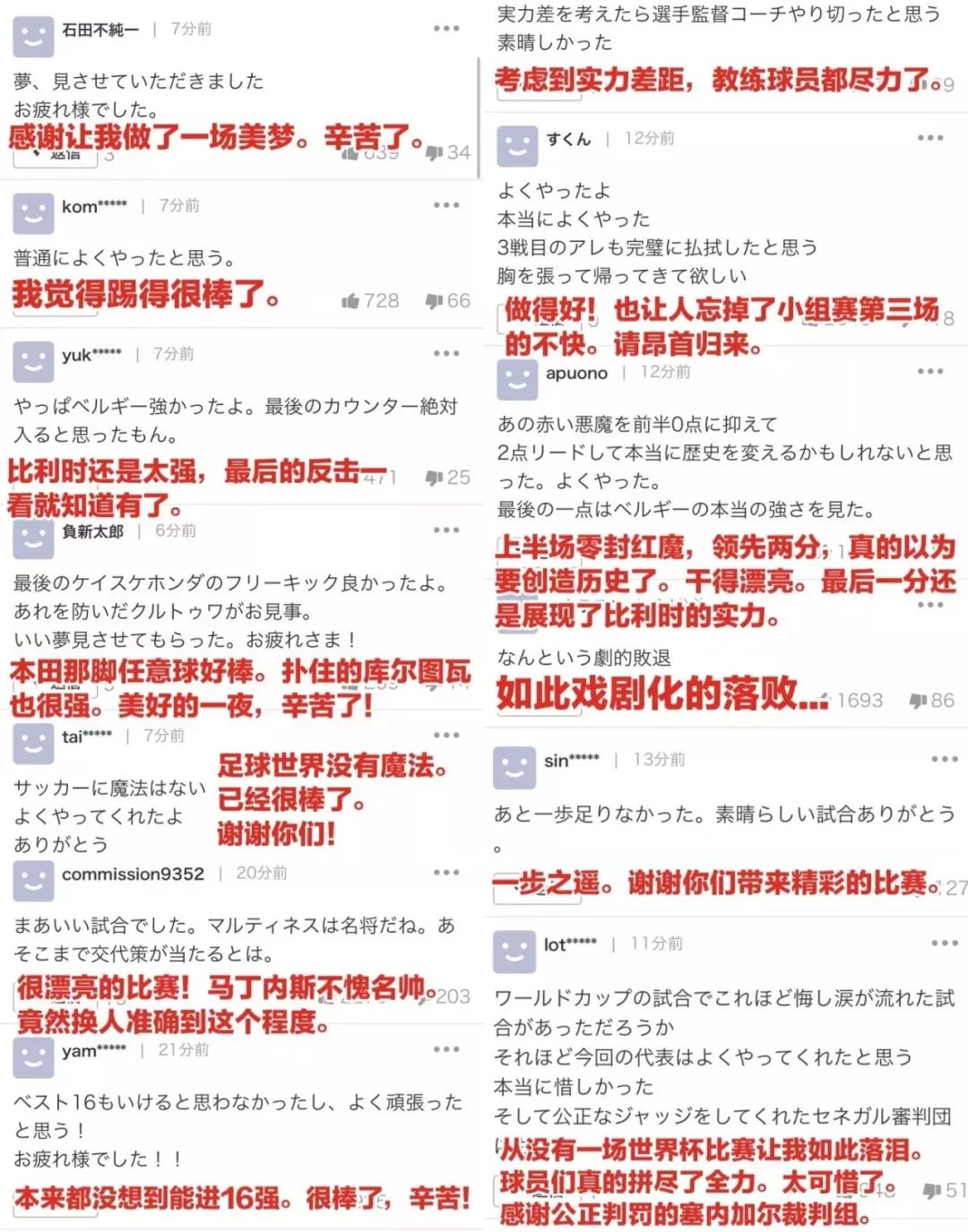 你爱国没问题，但承认日本队世界杯踢得好这么难吗？