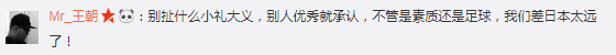 你爱国没问题，但承认日本队世界杯踢得好这么难吗？