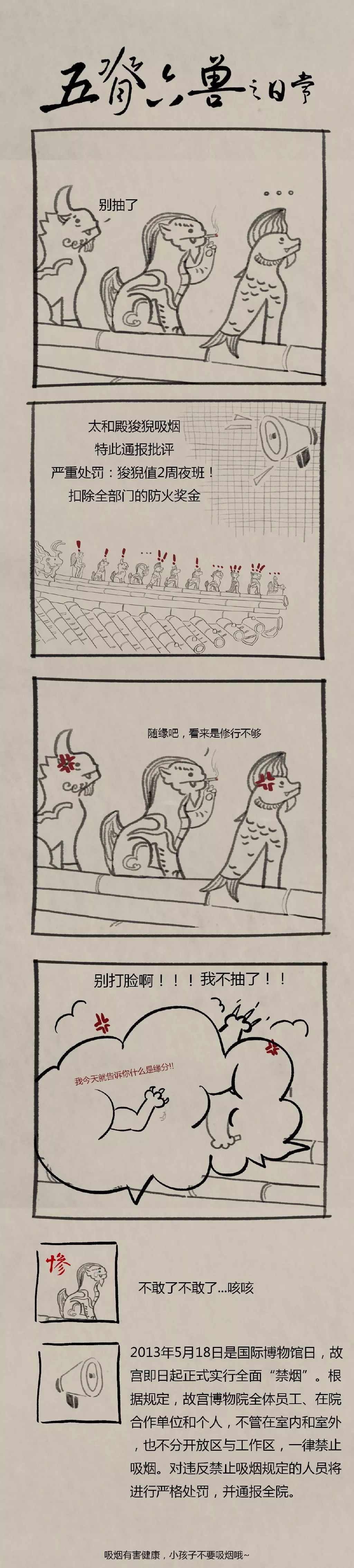 五脊六兽小百科