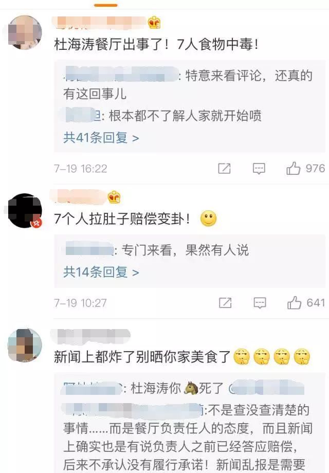 7人在杜海涛餐厅上吐下泻被送急救，饭店蛮横质问：我怀疑你们碰瓷