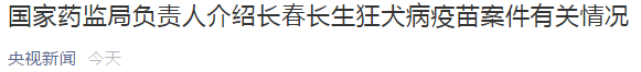 药监局宣布立案调查，所有人都在等一个公平的交代！