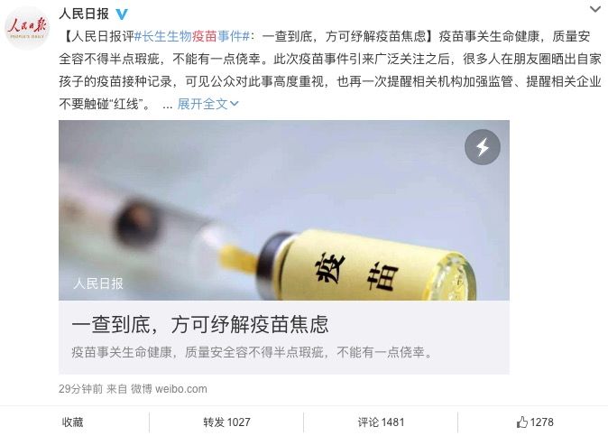 药监局宣布立案调查，所有人都在等一个公平的交代！