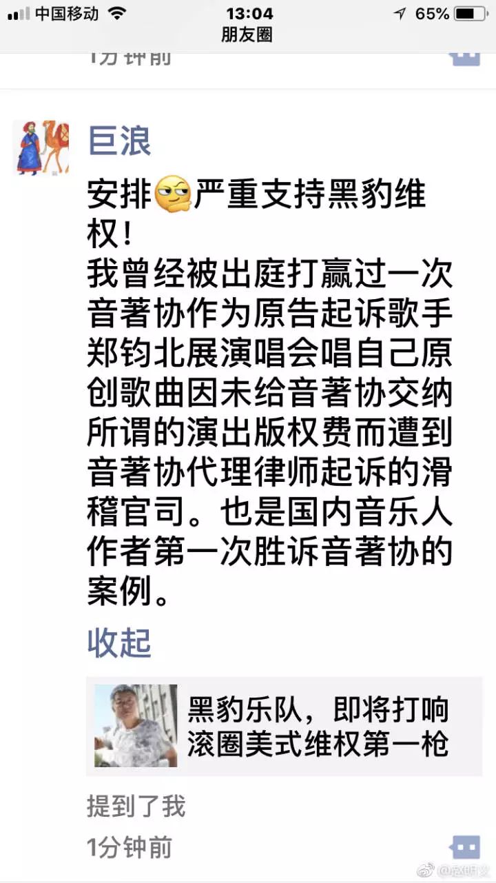黑豹乐队惨遭侵权，这次除了综艺节目，还有强大的音著协！