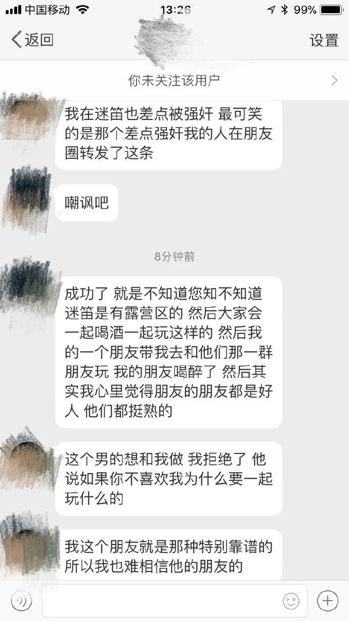 迷笛副总性侵女志愿者：沉默，是斯文败类的帮凶！