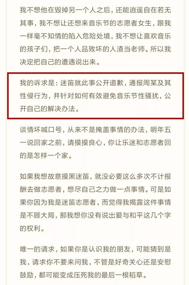 迷笛副总性侵女志愿者：沉默，是斯文败类的帮凶！