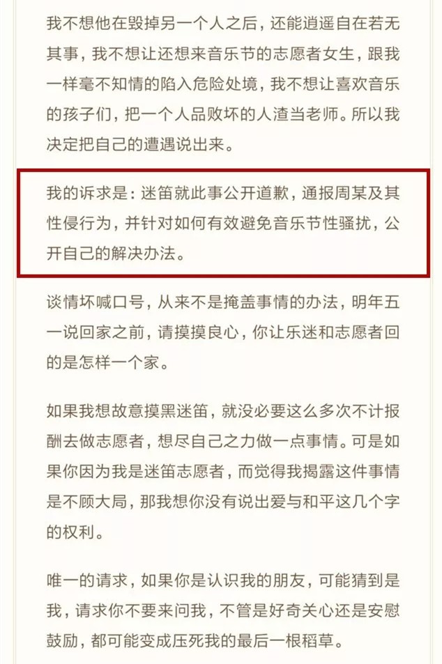 迷笛副总性侵女志愿者：沉默，是斯文败类的帮凶！