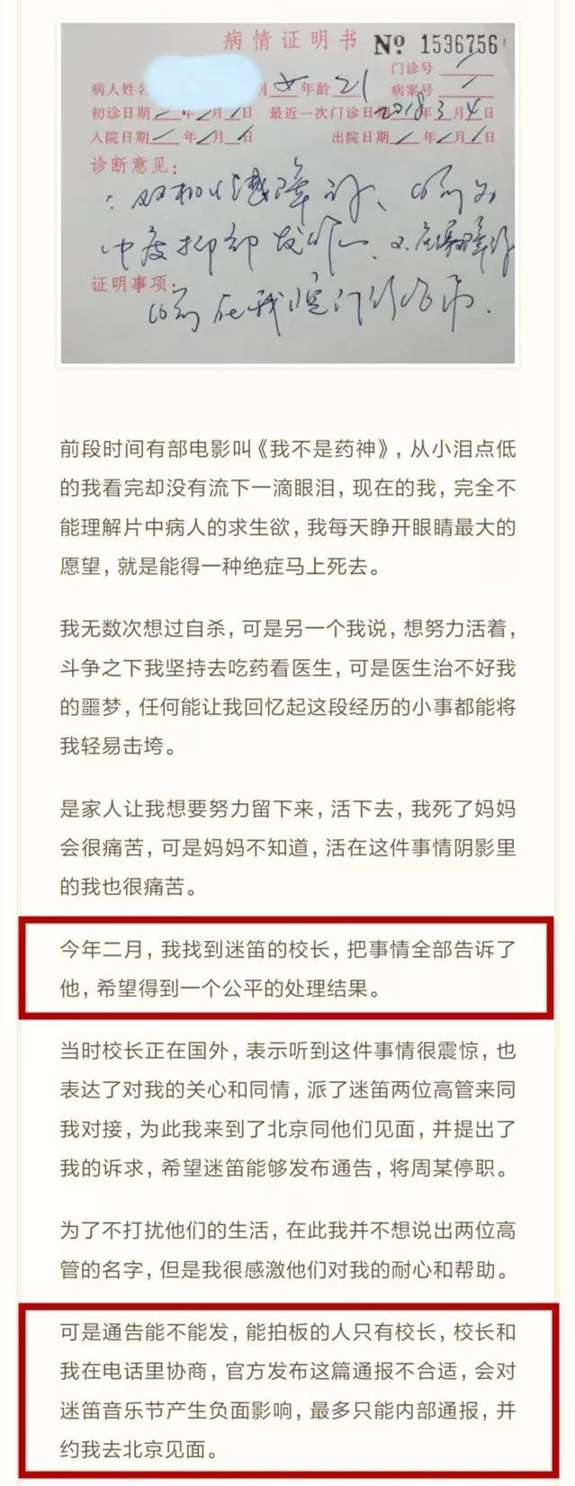 迷笛副总性侵女志愿者：沉默，是斯文败类的帮凶！