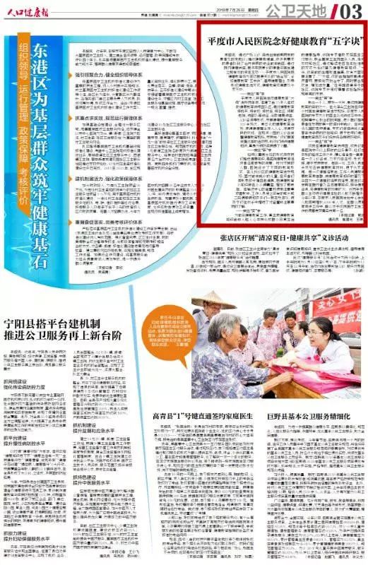 人口健康报_人口健康报 头版头条刊登日照市卫生健康执法 八大行动 四项措施