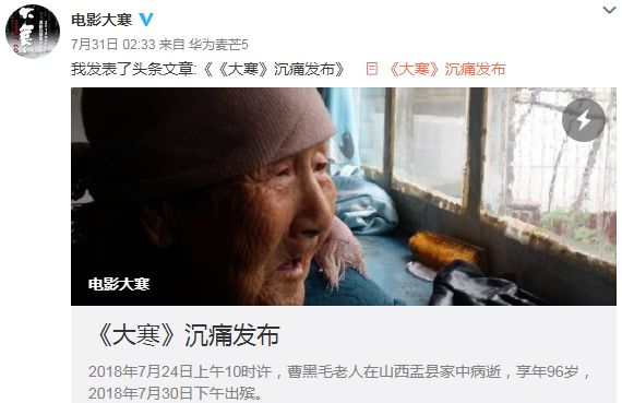 慰安妇纪录片《大寒》复映前夕，所采访的最后一位老人去世了…