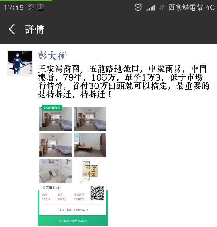 为了活着，吉他手被逼成房地产销售