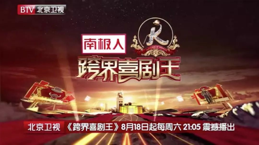 跨界喜剧王第三季定档妻子的浪漫旅行发布概念海报