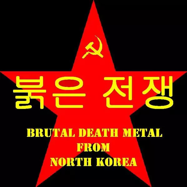 在朝鲜组建死亡金属乐队，是一种什么体验？