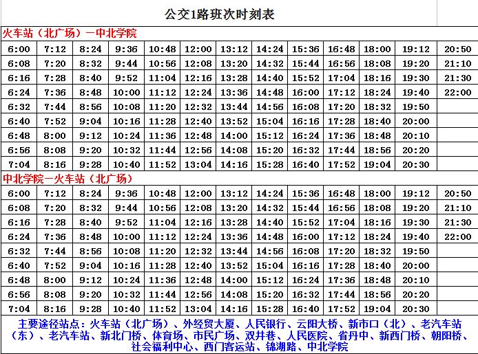 9月1日起丹阳公交1路线末班车延长至晚间十点