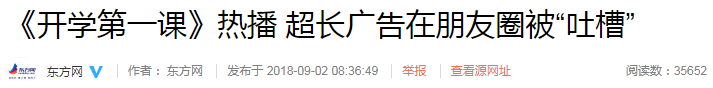 《开学第一课》用105分钟教会了孩子两个词：谎言与利益