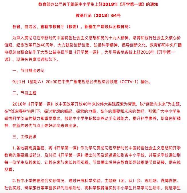 《开学第一课》用105分钟教会了孩子两个词：谎言与利益