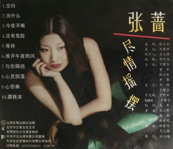 这个老少通吃的北京大妞，横扫80年代华语乐坛，是当之无愧的“女王”！