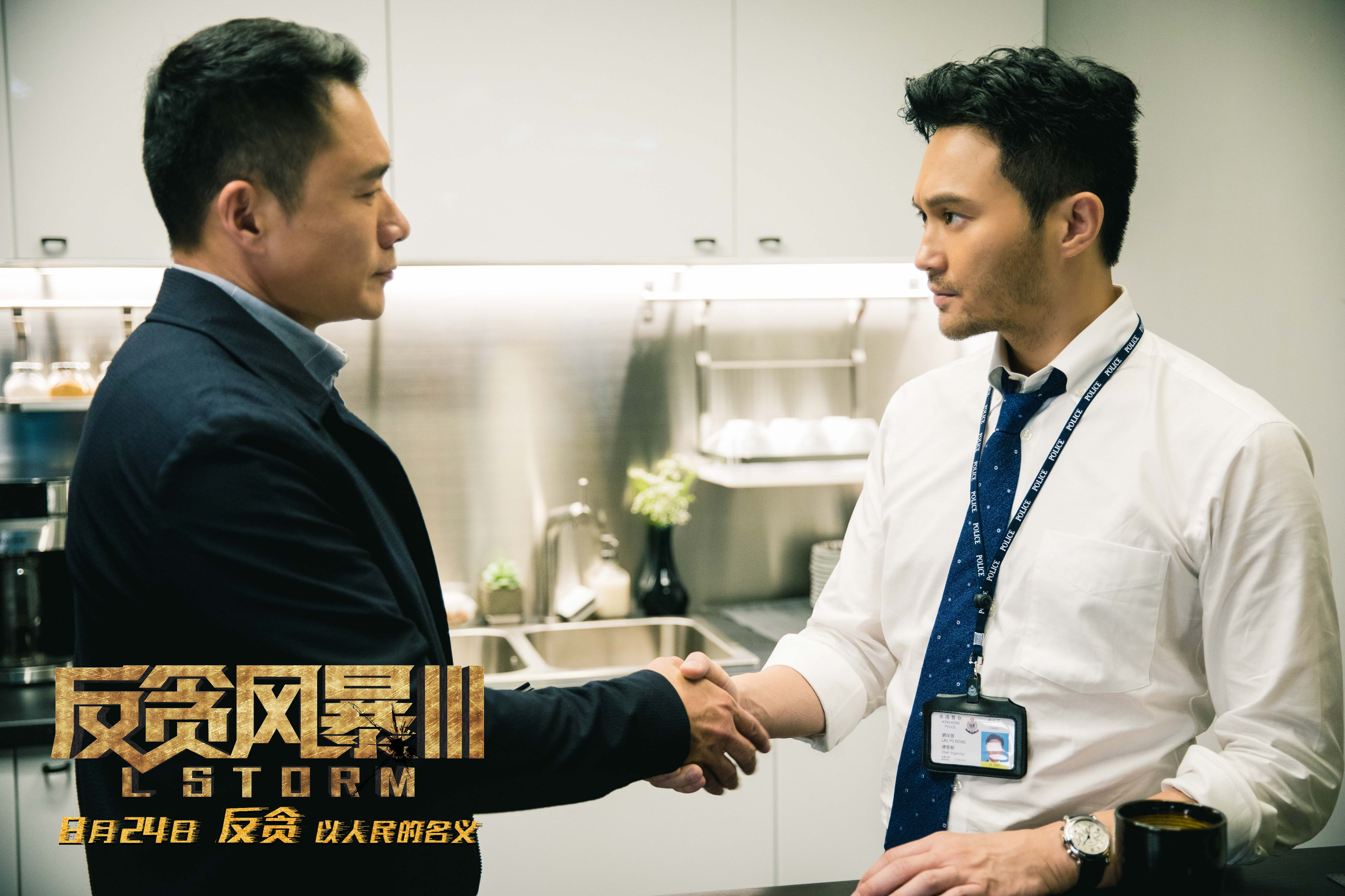 反贪风暴3以人民的名义暴风反贪