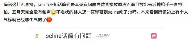 Selina为“假唱”发博致歉：我很抱歉，没办法给大家最真实的自己