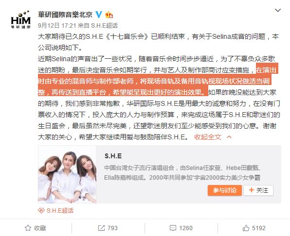 Selina为“假唱”发博致歉：我很抱歉，没办法给大家最真实的自己