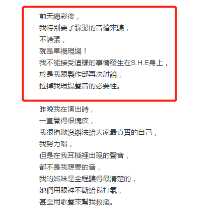 Selina为“假唱”发博致歉：我很抱歉，没办法给大家最真实的自己