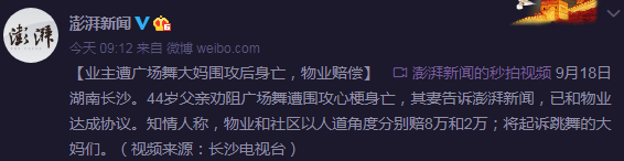 业主遭广场舞大妈围攻后身亡，这群老家伙可真牛逼！