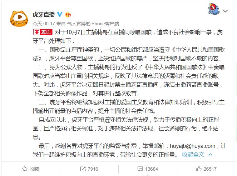 “抖音一姐”莉哥戏唱国歌被封杀，网友称：活该！