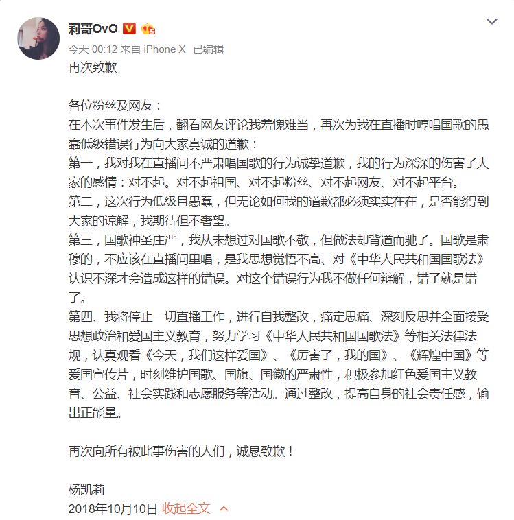 “抖音一姐”莉哥戏唱国歌被封杀，网友称：活该！