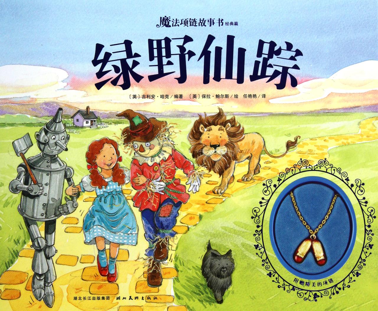 舞台剧版新绿野仙踪张珂玮带您诠释现实主义