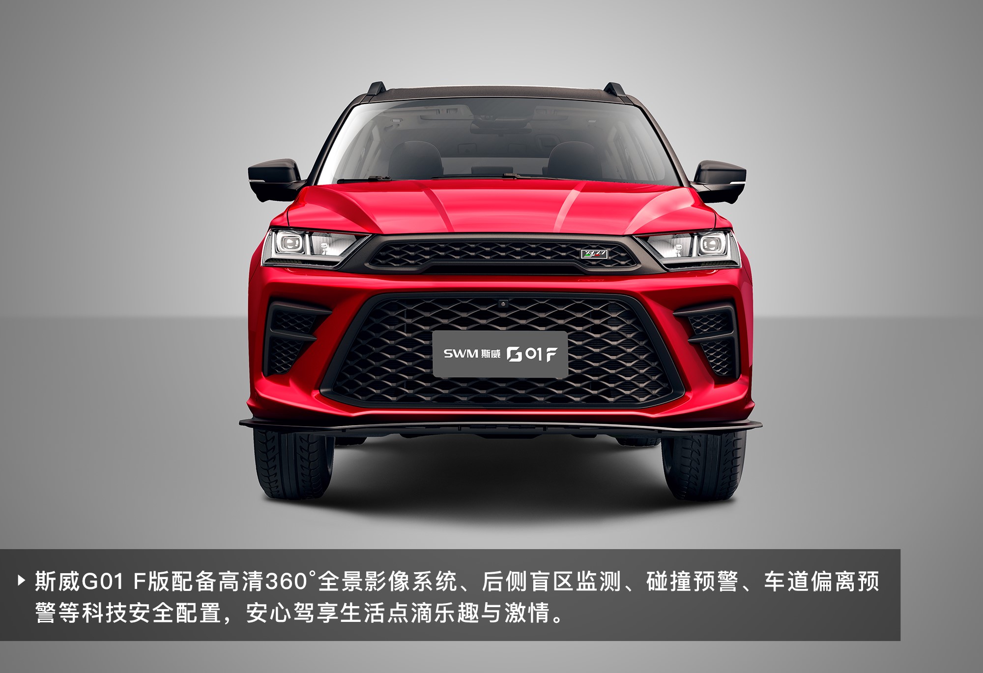 39万起,专为年轻人打造,swm斯威g01 f版上市