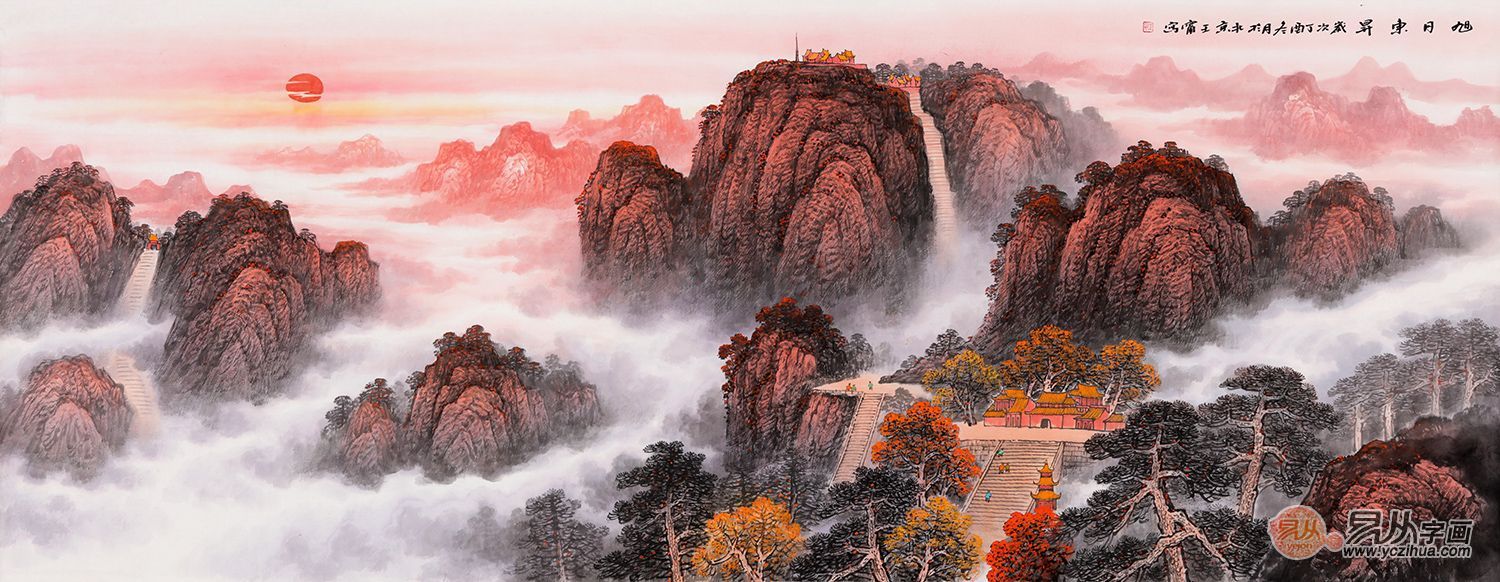 王宁六尺横幅五岳之首国画作品《旭日东升》