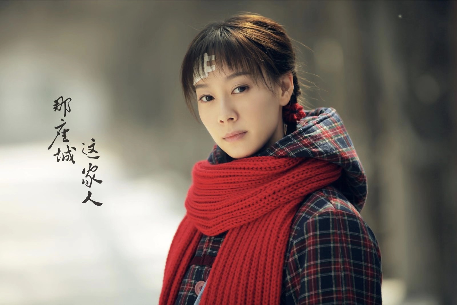 张雅蓓《那座城这家人:在拍摄的108天里每天都很虐心