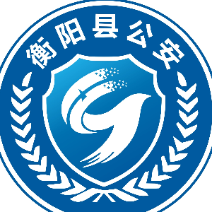 衡阳县公安局公开悬赏通缉21名在逃犯罪人员看到他们请立即报警