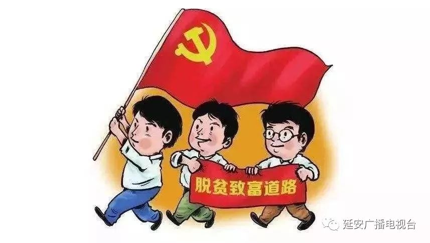 关于脱贫吴起县吴仓堡镇这么做