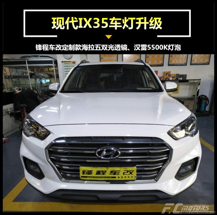 北京现代ix35车灯型号图片