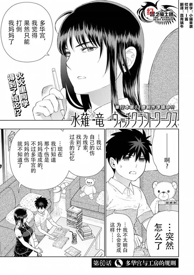 魔女的使命第60话 下拉式 魔女的使命 大树漫画